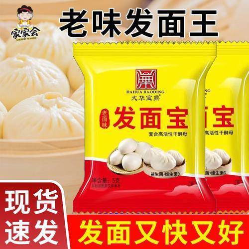 老面味益生菌发面旺发面宝酵母家用小包发酵自发速发粉