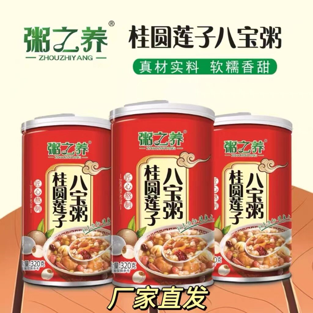 桂圆莲子八宝粥即食罐装营养方便早餐代餐速食