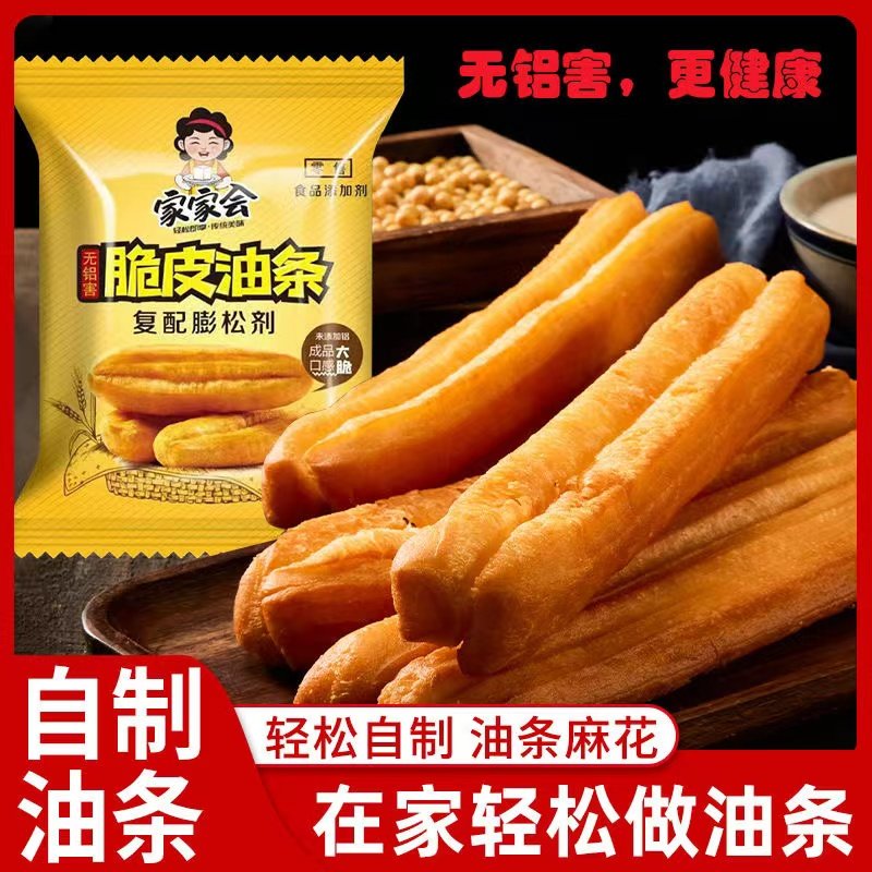 脆皮油条膨松剂无铝蓬松泡打粉家用小包炸油条精专用复配原料