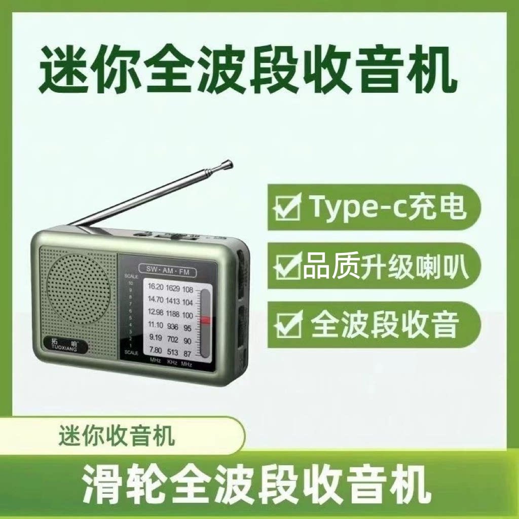 新款多波段纯收音机老人手动半导体操作简单广播可充电迷你便携式