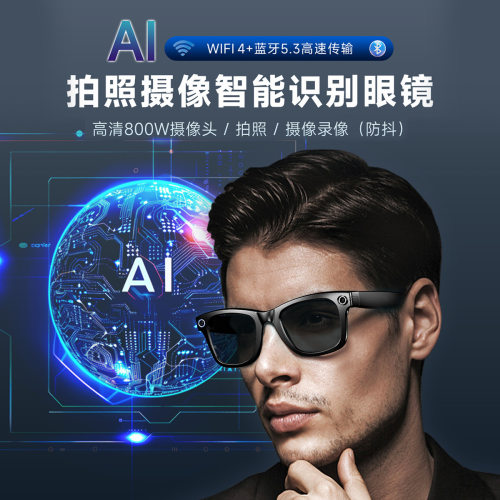 黑科技Ai智能眼镜拍摄800W像素高清防抖做题双降噪带摄像头