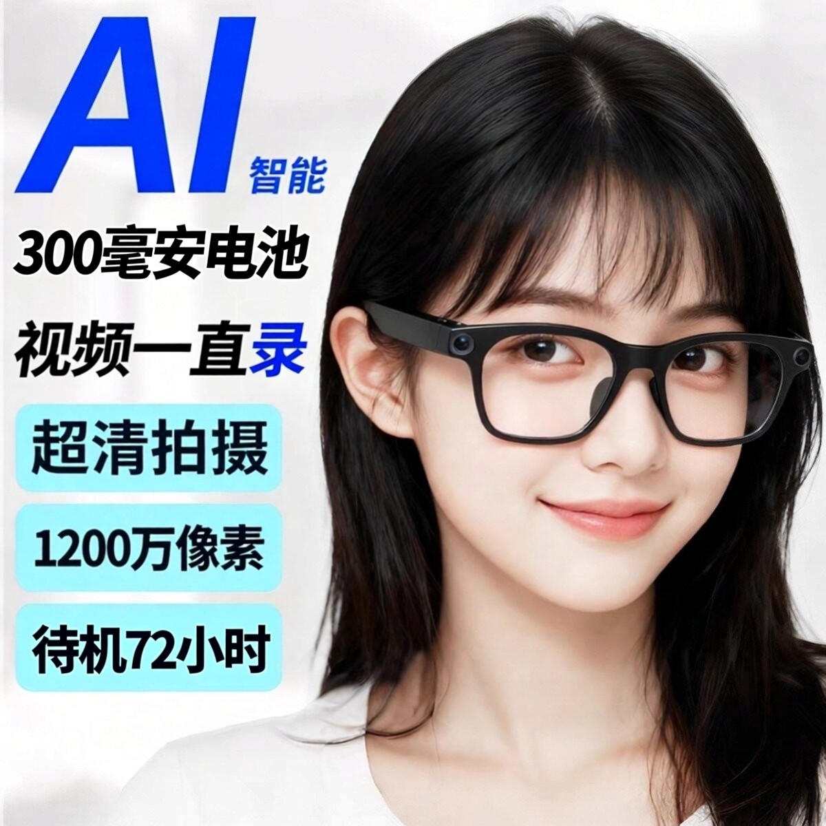 AI拍摄眼镜3200万像素可配镜第一视角高清拍照翻译蓝牙通话黑科技,智能设备,智能眼镜,淘宝优惠券,粉丝福利购,淘宝优惠卷