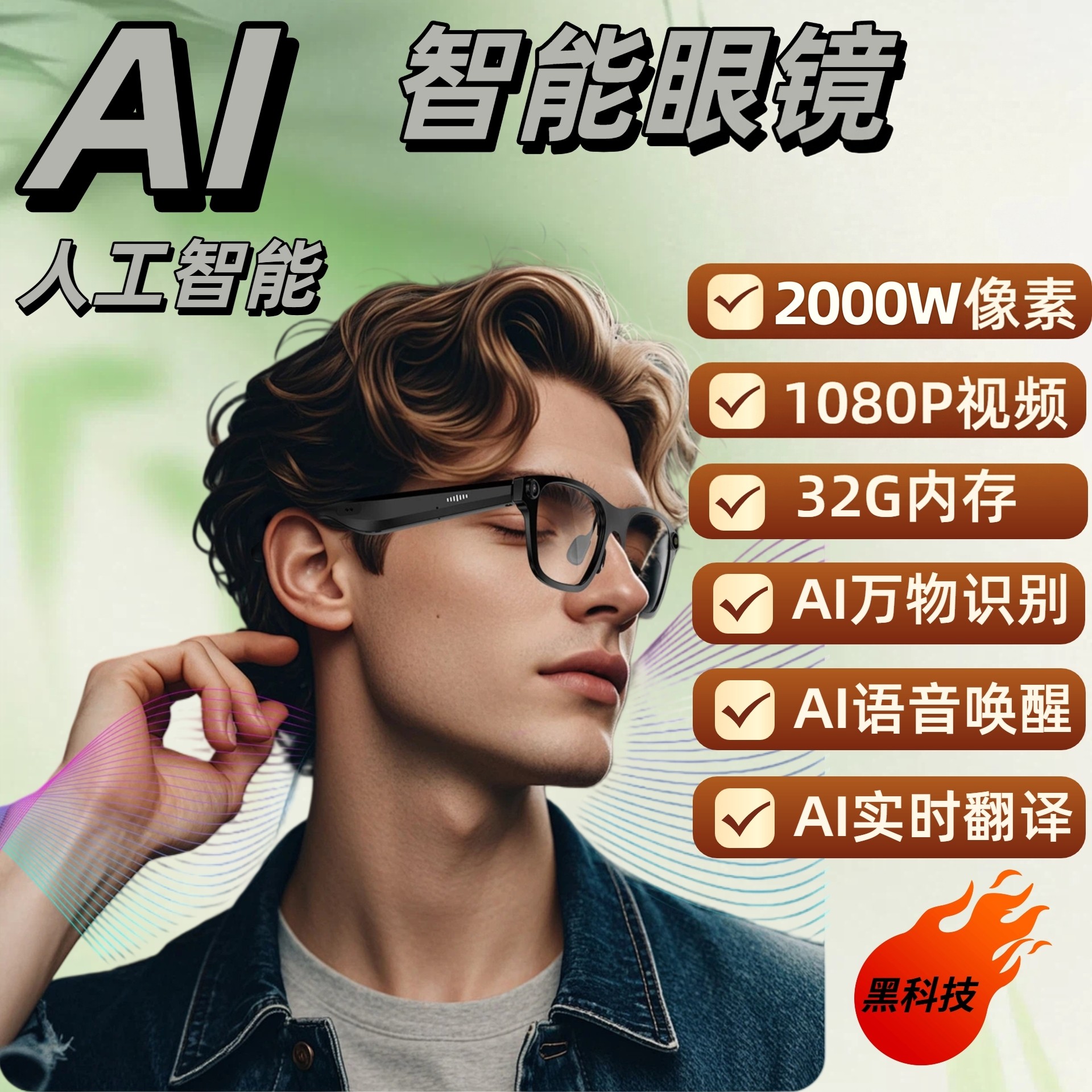 雷神AI智能眼镜3200万像素高清拍摄蓝牙语音视频通话眼镜