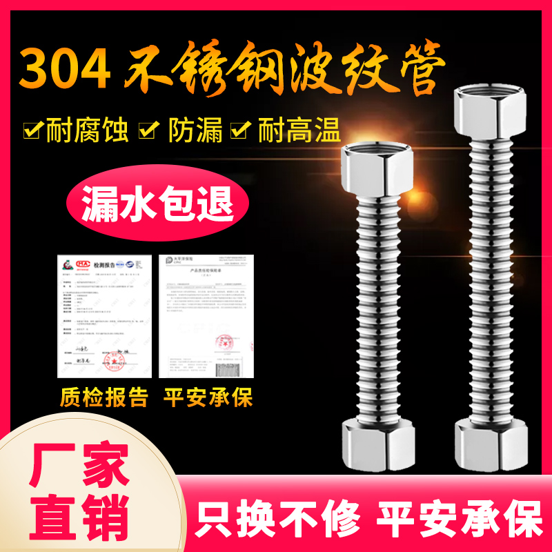 4分不锈钢波纹管金属家用热水器