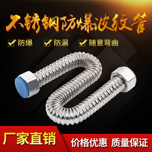 4分不锈钢304波纹管金属水管软管家用热水器冷热进水马桶防爆