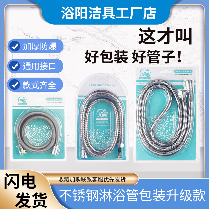 浴阳花洒软管水暖五金