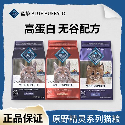 蓝挚BlueBuffalo蓝馔原野精灵高蛋白无谷鸭肉三文鱼幼成猫粮1.8kg