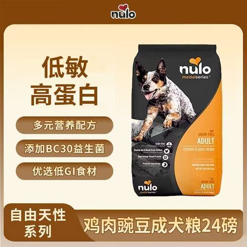 NULO诺乐金牌系列高蛋白金牌系列呵护肠道无谷鸡肉豌豆成犬粮