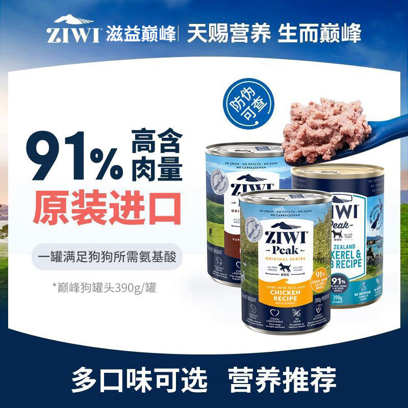 ZIWI滋益巅峰狗罐头主食罐零食狗罐幼成犬通用营养湿粮390g/罐,宠物/宠物食品及用品,狗零食罐,淘宝优惠券,粉丝福利购,淘宝优惠卷