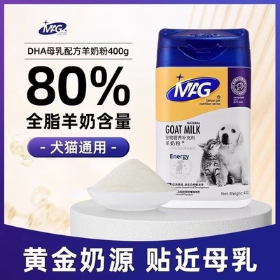 MAG狗狗羊奶粉猫咪幼猫高乳钙犬用新生幼犬宠物专用补钙营养400g