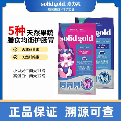 SolidGold素力高进口犬粮牛肉鸡肉羊肉高蛋白小中大型鲜肉狗粮
