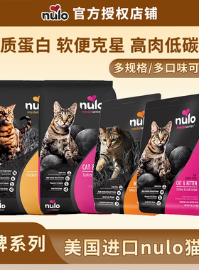 Nulo/诺乐进口金牌鸡肉豌豆鸭肉火鸡鳕鱼全价高蛋白猫粮5/12磅