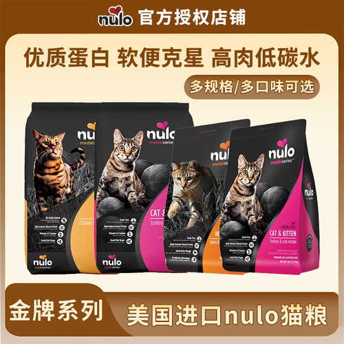 Nulo/诺乐进口金牌鸡肉豌豆鸭肉火鸡鳕鱼全价高蛋白猫粮12磅