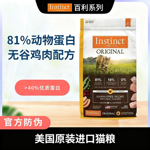 INSTINCT百利无谷鸡猫粮高蛋白本能鸡肉冻干美国进口猫粮5/11磅