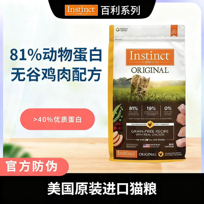 INSTINCT百利无谷鸡猫粮高蛋白本能鸡肉冻干美国进口猫粮5/11磅