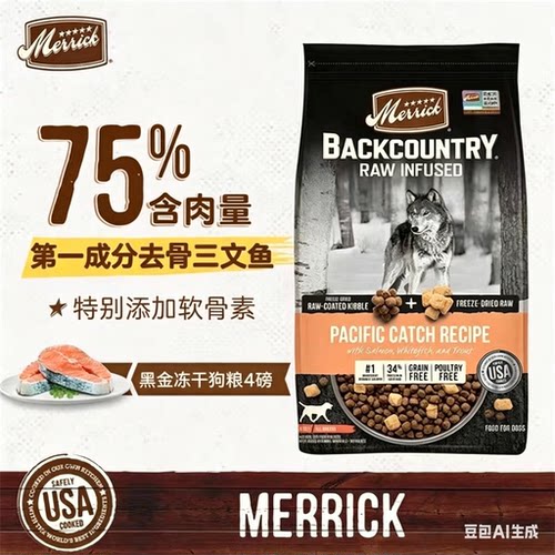 麻利狗粮Merrick美国进口无谷鲜肉黑金三文鱼天然优质营养犬粮4磅