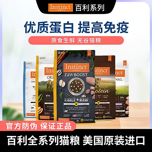 Instinct天然百利猫粮无谷生鲜系列鸡肉配方全阶段配方猫粮多规格