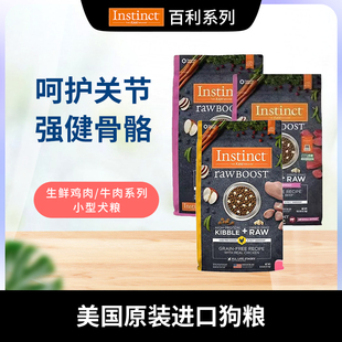 天然百利Instinct原食经典生鲜冻干鸡肉牛肉小型全犬狗粮4/10磅