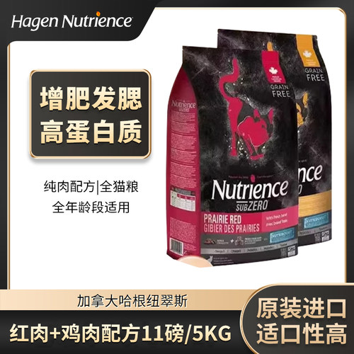 NUTRIENCE哈根纽翠斯冻干进口黑钻红肉禽肉鸡肉营养增肥发腮猫粮
