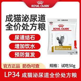 皇家猫粮成猫泌尿道猫皮肤猫减肥处方粮幼猫老年猫试吃装50g/袋