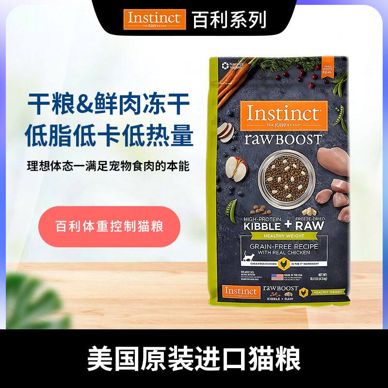 天然百利Instinct生鲜猫粮低脂低卡绝育控制体重新标百配成猫10磅