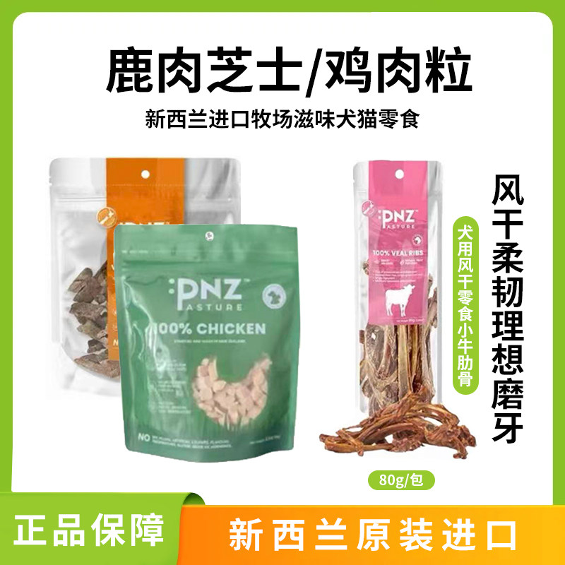 新西兰牧场滋味PNZ风干鹿肋骨鹿肉蓝芝士牛肋骨狗零食,宠物/宠物食品及用品,狗风干零食/肉干/肉条,淘宝优惠券,粉丝福利购,淘宝优惠卷