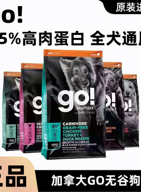 go进口狗粮七种肉鳕鱼鸡肉全阶段