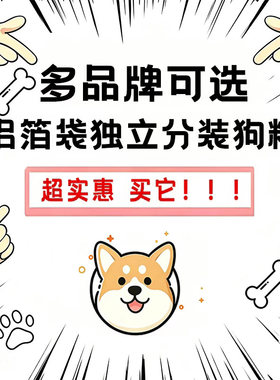 狗粮分装生鲜无谷冻干美毛高蛋白鸡肉百利卡比蓝挚散装分装试吃