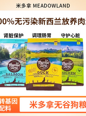 新西兰进口米多拿天然无谷狗粮三文鱼鸡肉鸭肉羊肉成犬幼犬狗粮