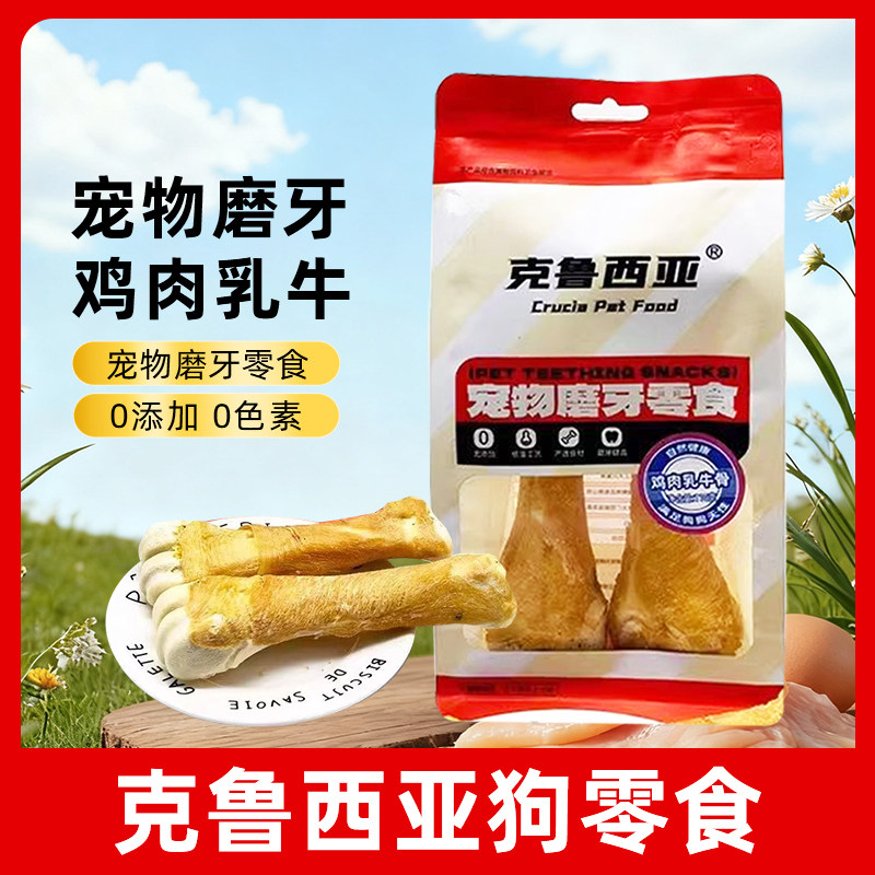 克鲁西亚袋装磨牙系列真骨真肉狗狗健齿牛肉鸡肉喉管脊片狗零食