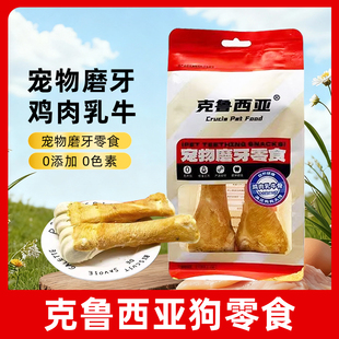 克鲁西亚袋装磨牙系列真骨真肉狗狗健齿牛肉鸡肉喉管脊片狗零食