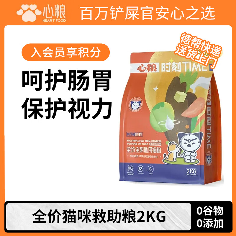 心粮时刻爱心猫粮羊初乳成幼通用无谷救助猫粮