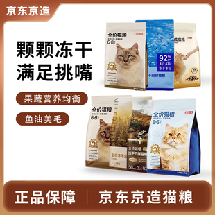 京东京造 全价冻干双拼成猫粮烘焙冻干四拼猫粮鸡肉深海盛宴猫粮