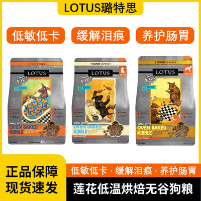 LOTUS璐特思莲花狗粮全犬粮