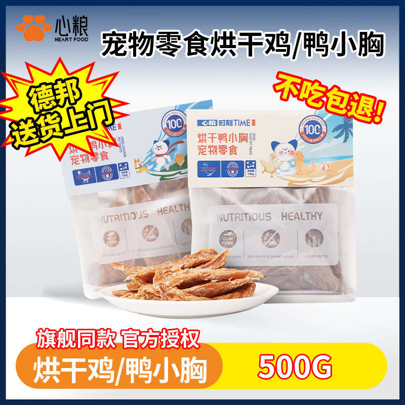 心粮时刻宠物零食烘干鸡小胸鸭小胸纯肉猫狗磨牙棒鸡肉鸭肉猫零食,宠物/宠物食品及用品,猫冻干零食,淘宝优惠券,粉丝福利购,淘宝优惠卷