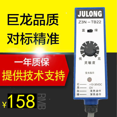 Z3N-TB22 色标传感器 Z3S/制袋机电眼/巨龙电眼 纠偏光电开关