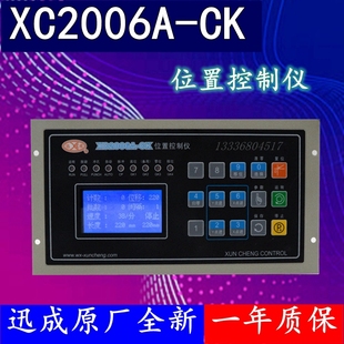 双步进液晶控制器 XC2006A CK位置控制仪 冲床控制器 制袋机电脑