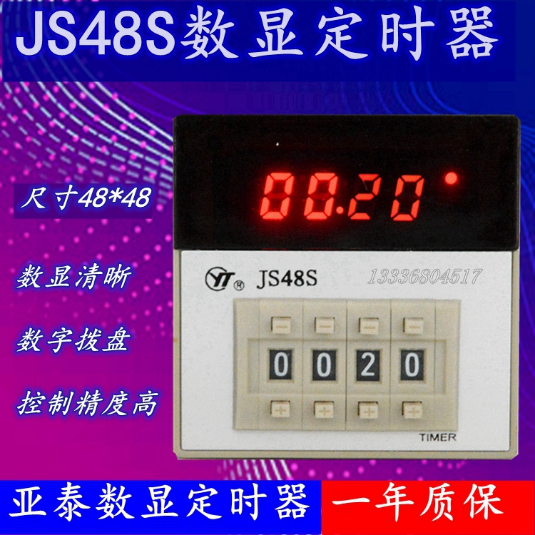 Shanghai Yatai JS48S time relay guarantees supply JS48S(N)-13A2H digital display delay relay