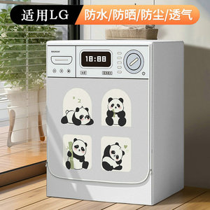适用LG滚筒洗衣机罩10公斤防水防晒全自动FCW10Y4WA阳台遮阳套子