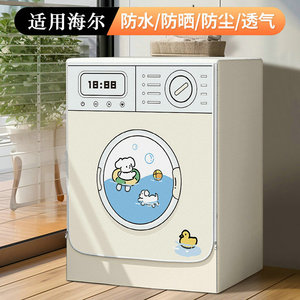 适用海尔滚筒洗衣机罩防水防晒套EG100HBD176L全自动10公斤防尘罩