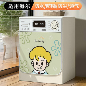 适用海尔滚筒洗衣机防水防晒罩EG10014HBDL9W遮阳隔热防尘防潮罩
