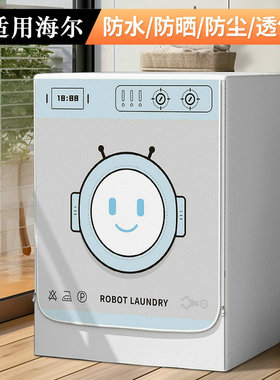 适用海尔滚筒洗衣机罩防水防晒套EG100HMATE82S全自动保护隔热罩