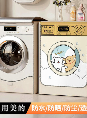 适用美的滚筒洗衣机罩MG100V11F防水防晒10公斤防尘保护遮阳套罩