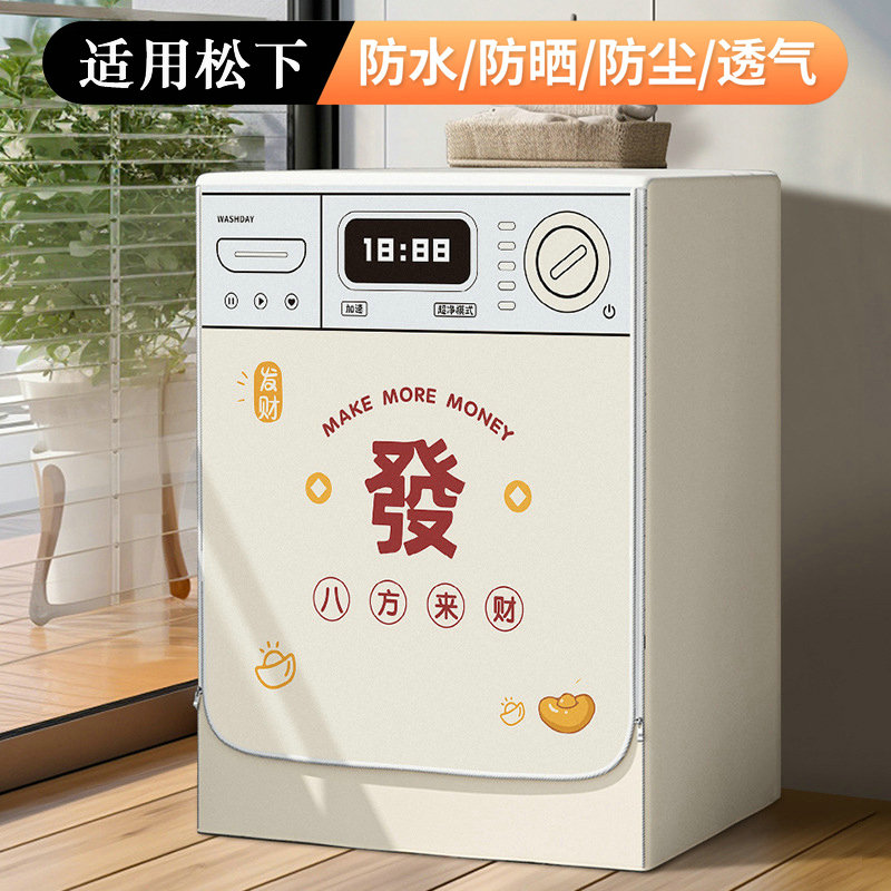 适用松下滚筒洗衣机罩10公斤防水防晒XQG100-81TD3全自动阳台防尘