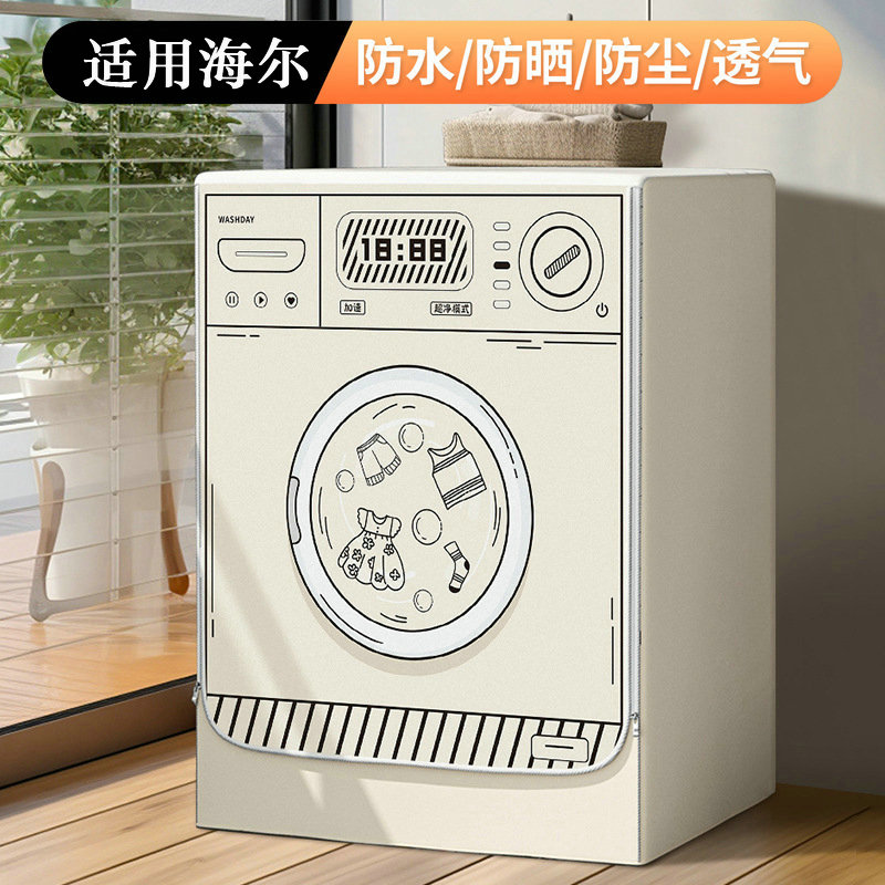 适用海尔滚筒洗衣机罩防水防晒XQG100-BD14176LU1全自动阳台隔热