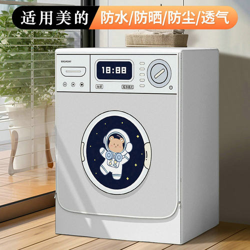 适用于美的滚筒洗衣机罩防水防晒10公斤全自动保护防潮MD100LAIR