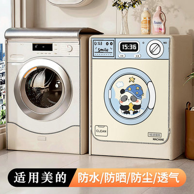 适用美的滚筒洗衣机罩防水防晒套10公斤全自动MD100V630DE遮阳罩