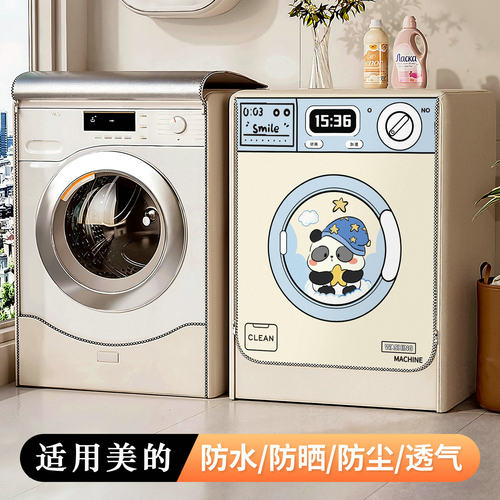 适用于美的滚筒洗衣机罩防水防晒套10公斤全自动MD100V630DE遮阳
