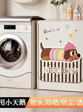 适用小天鹅滚筒洗衣机罩防水防晒10公斤全自动TG100APUREPRO遮阳