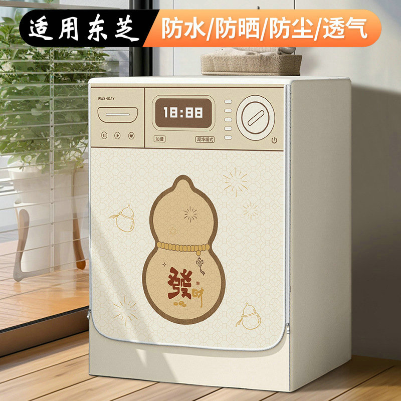 适用东芝滚筒洗衣机罩10公斤防水罩防晒DD-107T21B阳台保护防潮套